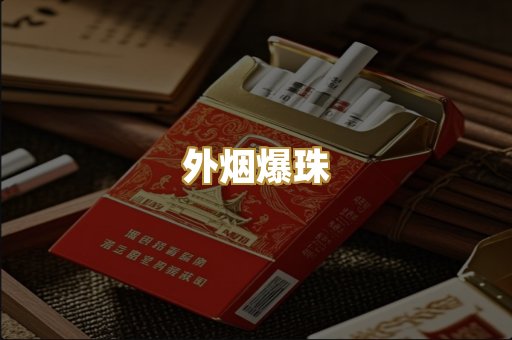 越南香烟